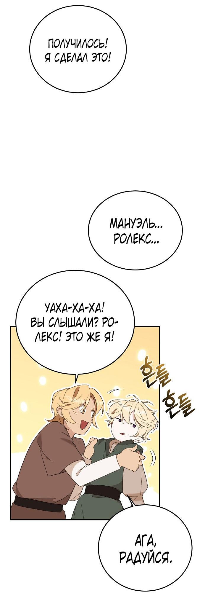 Манга Тс-с, я не злодейка, а детектив! - Глава 18 Страница 62