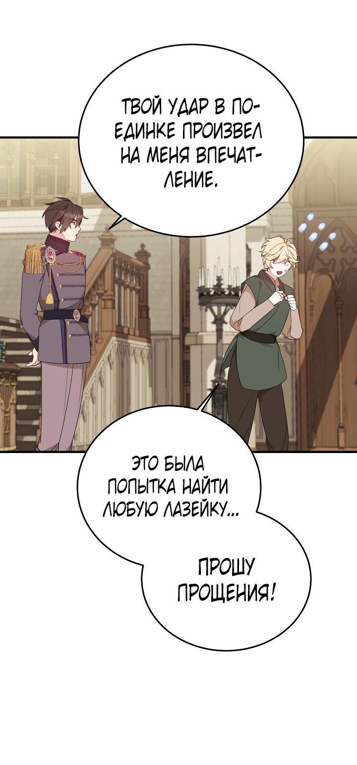 Манга Тс-с, я не злодейка, а детектив! - Глава 18 Страница 22