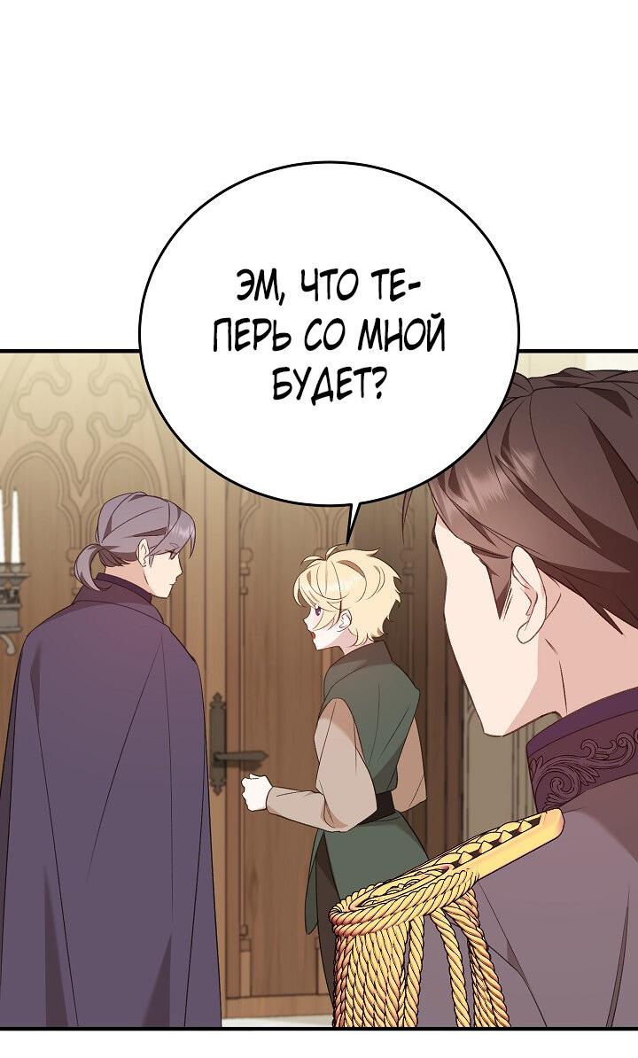 Манга Тс-с, я не злодейка, а детектив! - Глава 18 Страница 52