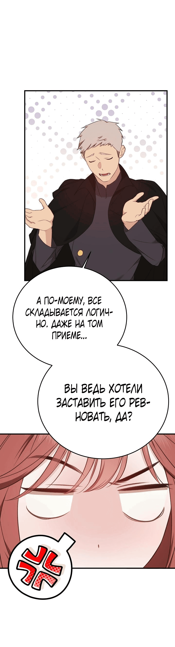 Манга Тс-с, я не злодейка, а детектив! - Глава 15 Страница 13
