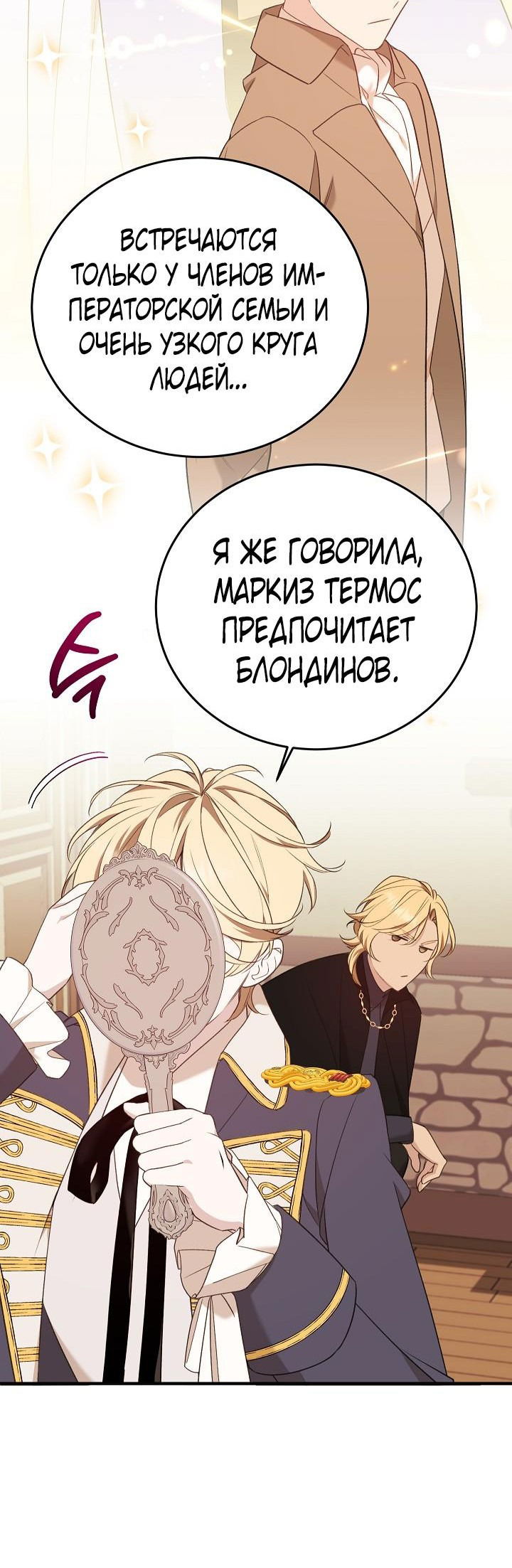 Манга Тс-с, я не злодейка, а детектив! - Глава 15 Страница 24