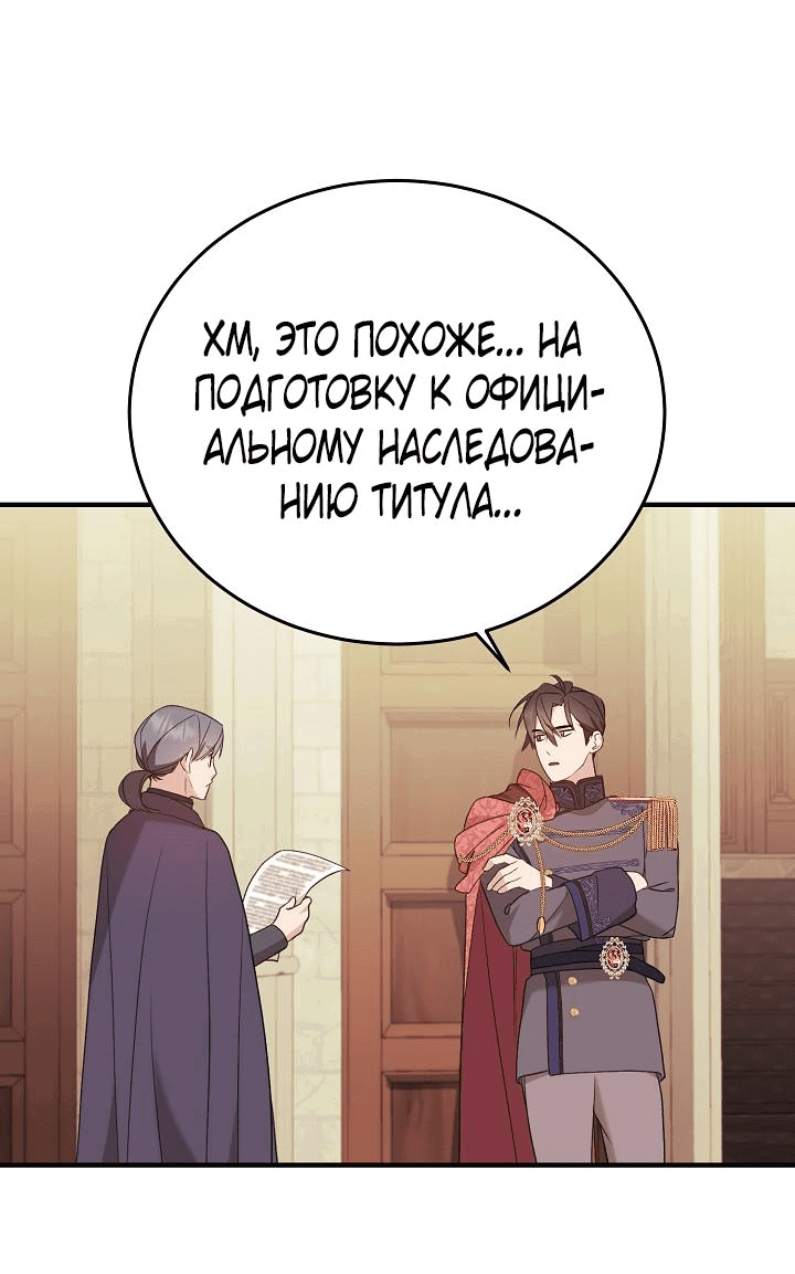 Манга Тс-с, я не злодейка, а детектив! - Глава 15 Страница 42