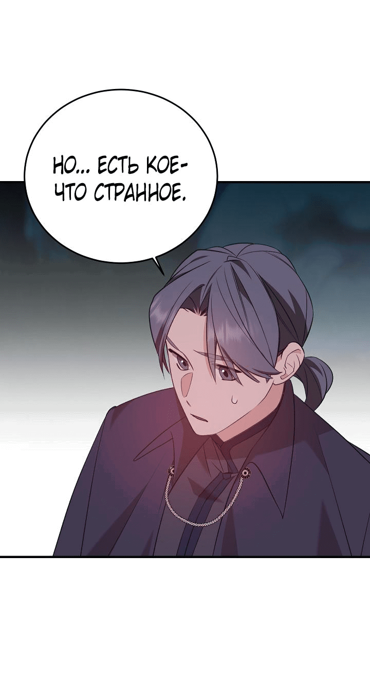 Манга Тс-с, я не злодейка, а детектив! - Глава 15 Страница 38