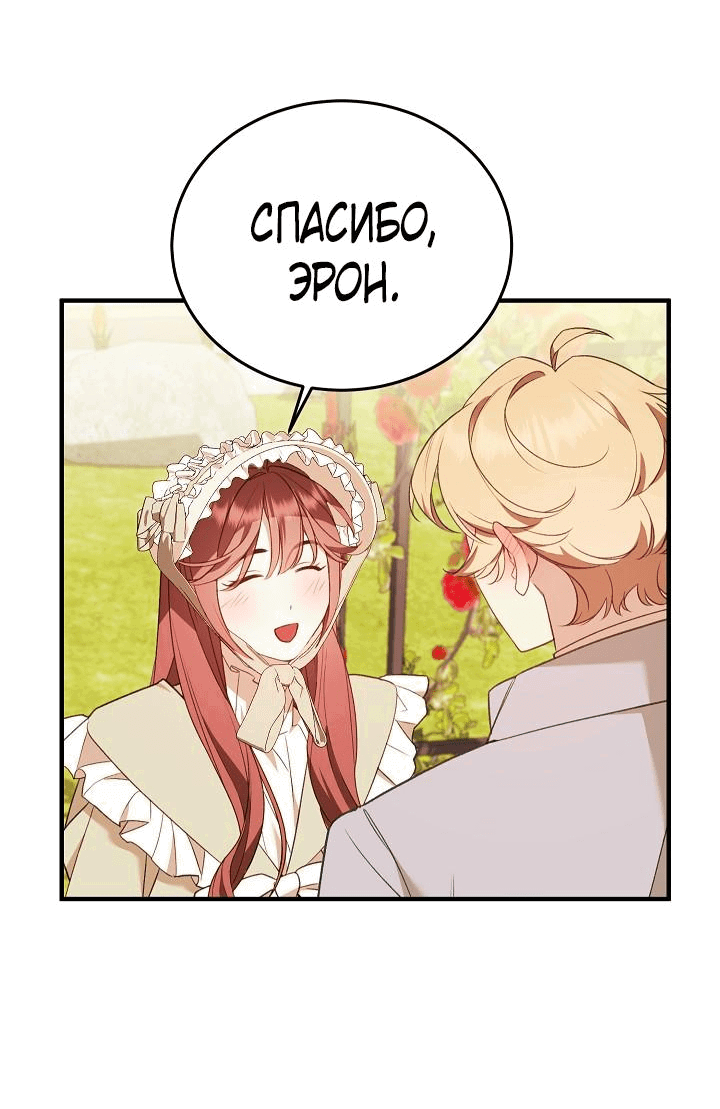 Манга Тс-с, я не злодейка, а детектив! - Глава 14 Страница 53
