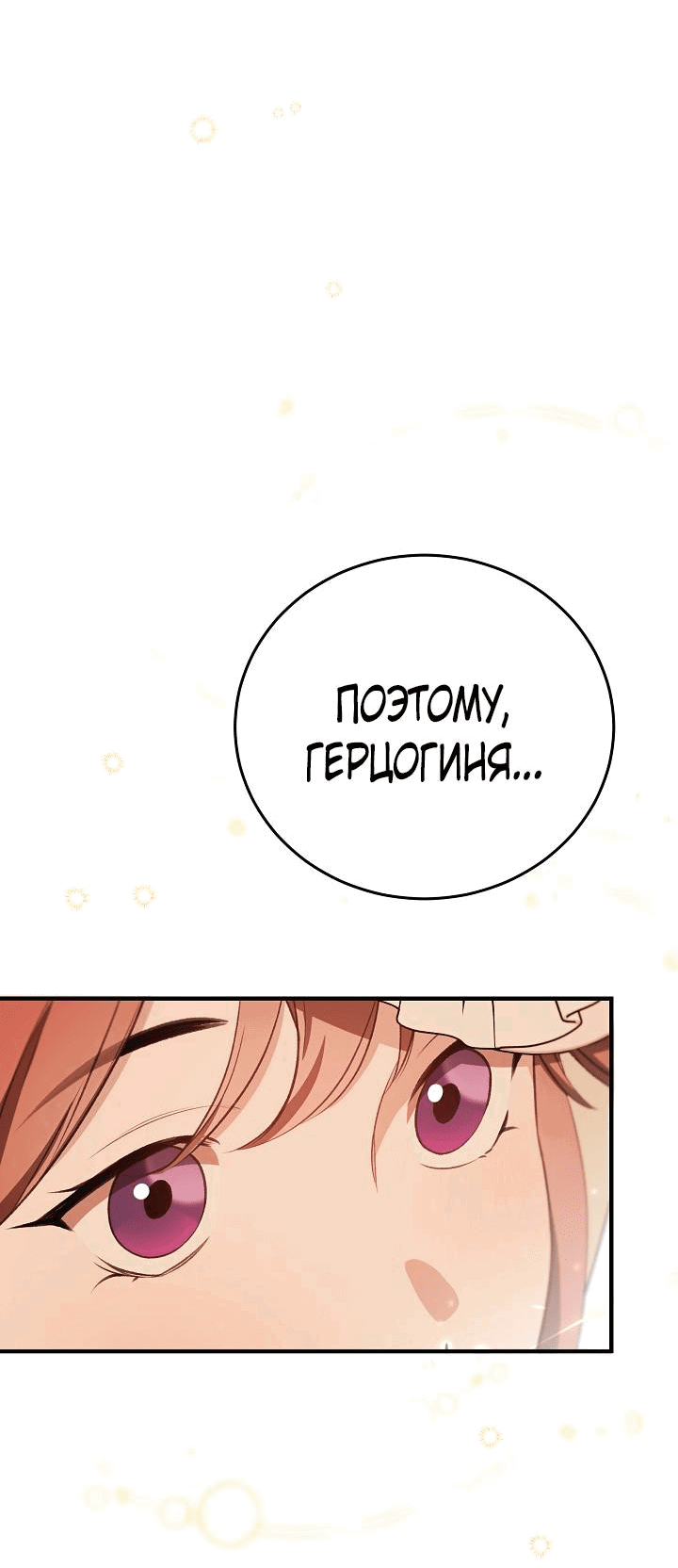 Манга Тс-с, я не злодейка, а детектив! - Глава 14 Страница 18