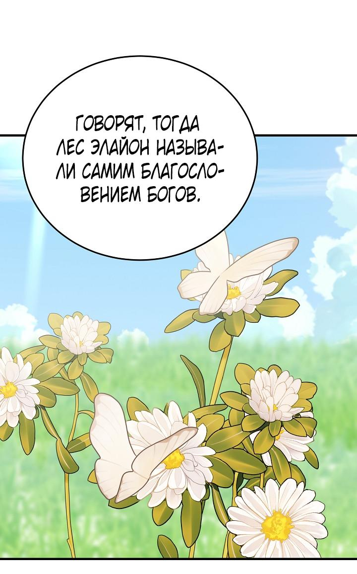 Манга Тс-с, я не злодейка, а детектив! - Глава 14 Страница 39