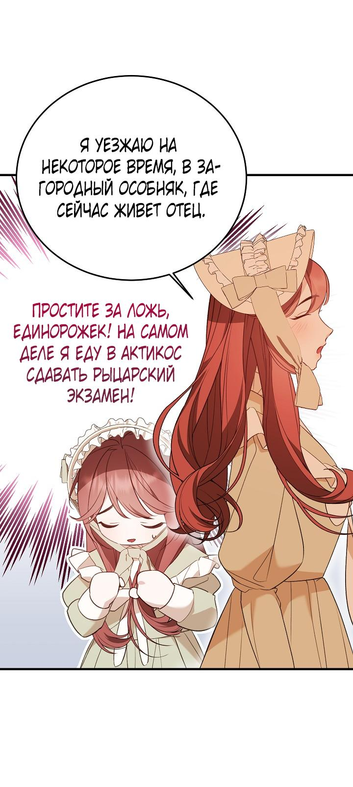 Манга Тс-с, я не злодейка, а детектив! - Глава 14 Страница 60
