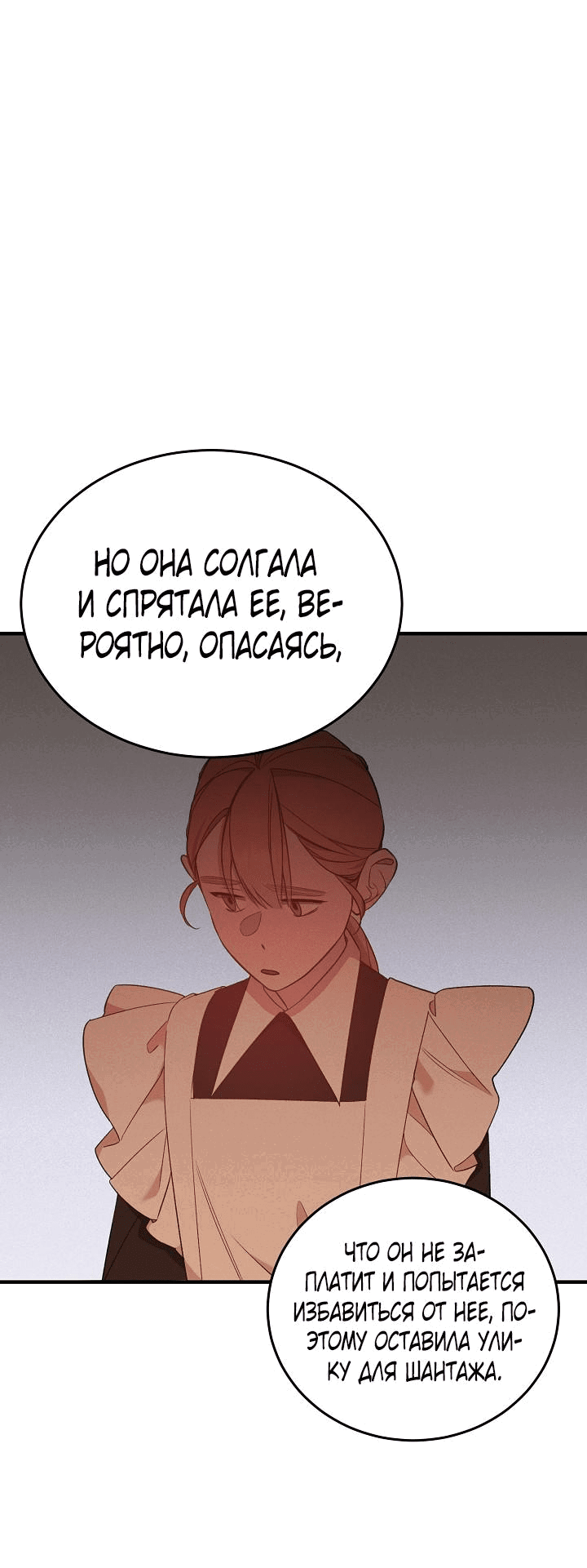 Манга Тс-с, я не злодейка, а детектив! - Глава 14 Страница 12