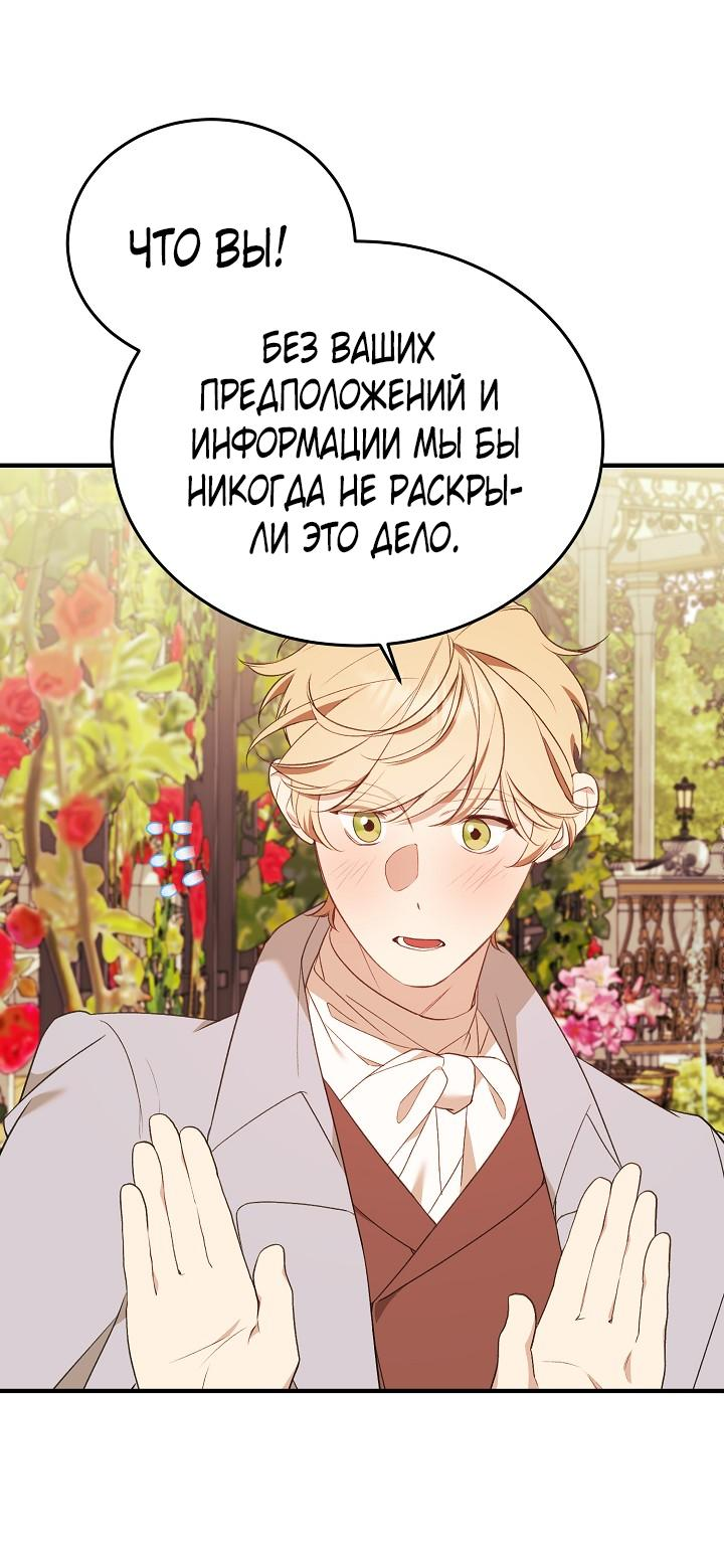 Манга Тс-с, я не злодейка, а детектив! - Глава 14 Страница 15