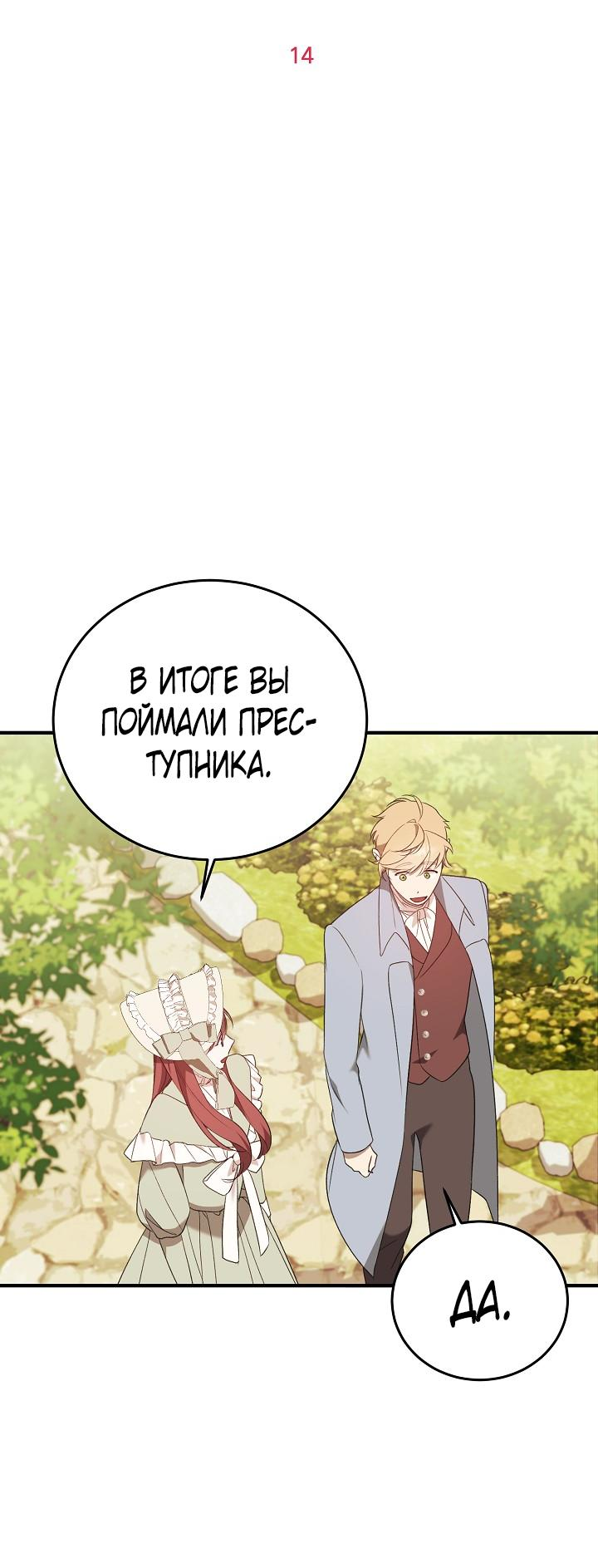 Манга Тс-с, я не злодейка, а детектив! - Глава 14 Страница 6