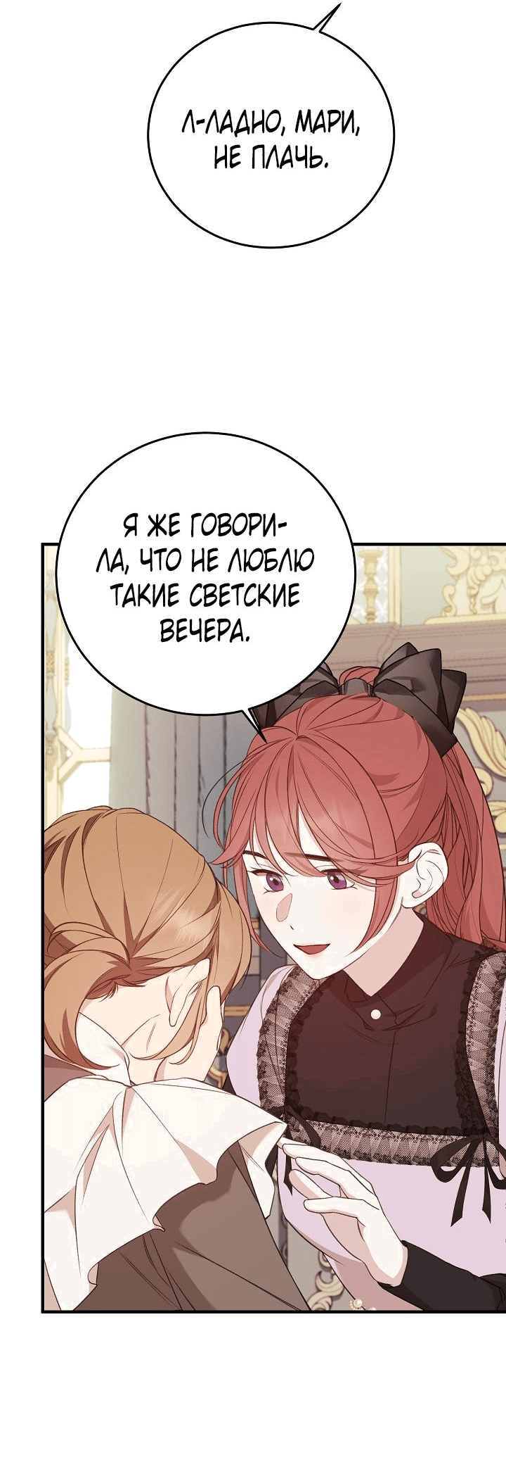 Манга Тс-с, я не злодейка, а детектив! - Глава 13 Страница 4