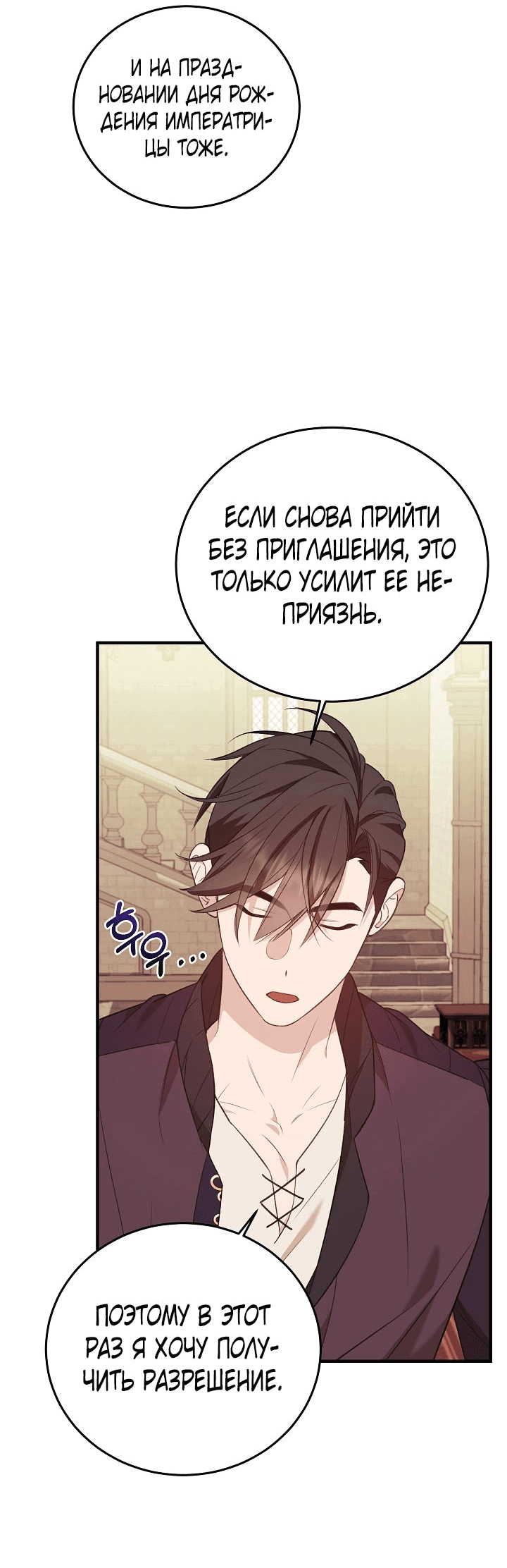 Манга Тс-с, я не злодейка, а детектив! - Глава 13 Страница 34