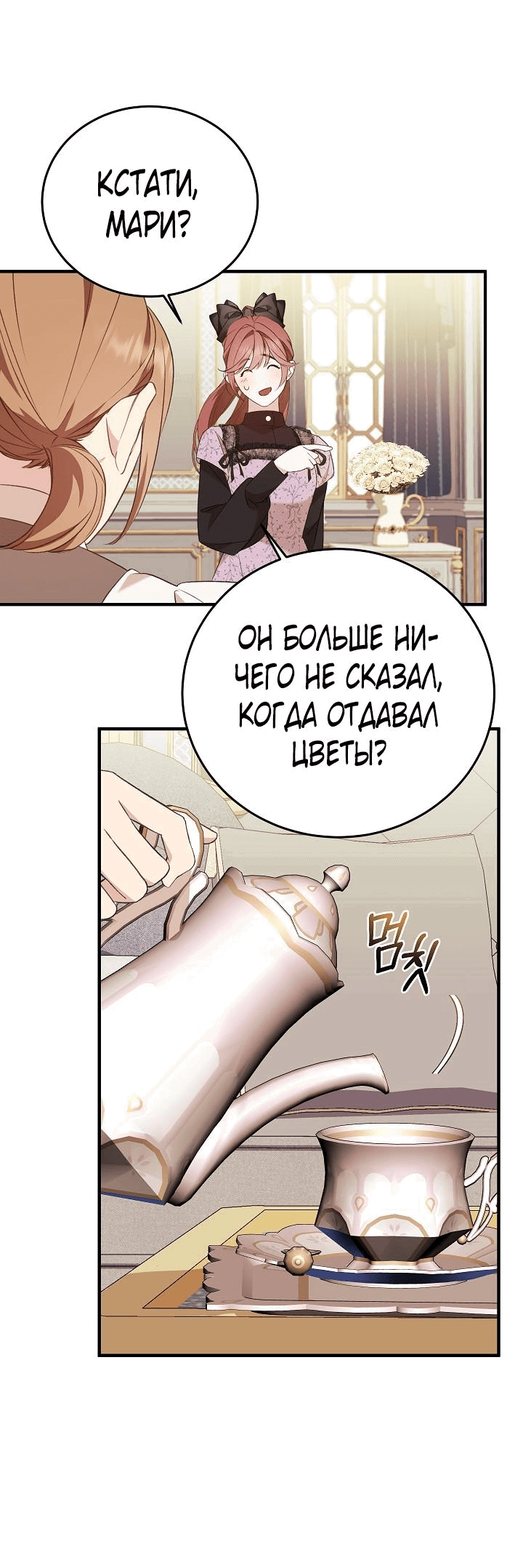 Манга Тс-с, я не злодейка, а детектив! - Глава 12 Страница 61