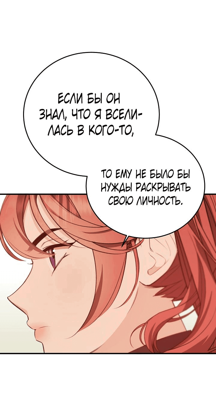 Манга Тс-с, я не злодейка, а детектив! - Глава 12 Страница 39