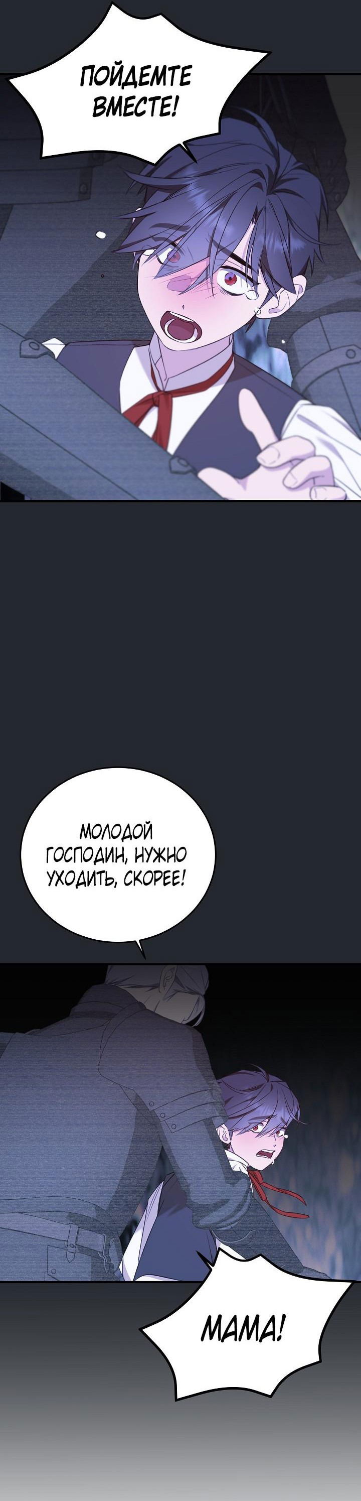Манга Тс-с, я не злодейка, а детектив! - Глава 12 Страница 2