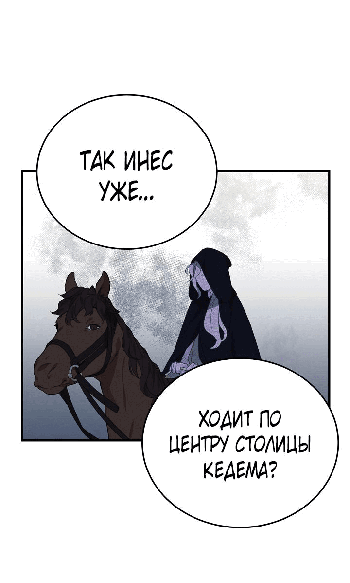 Манга Тс-с, я не злодейка, а детектив! - Глава 12 Страница 32