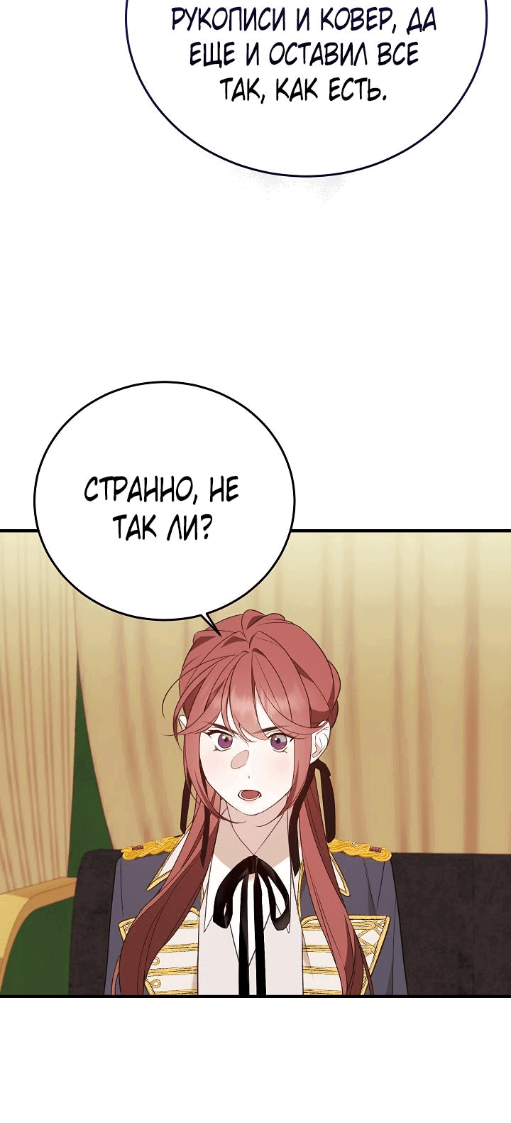 Манга Тс-с, я не злодейка, а детектив! - Глава 11 Страница 17