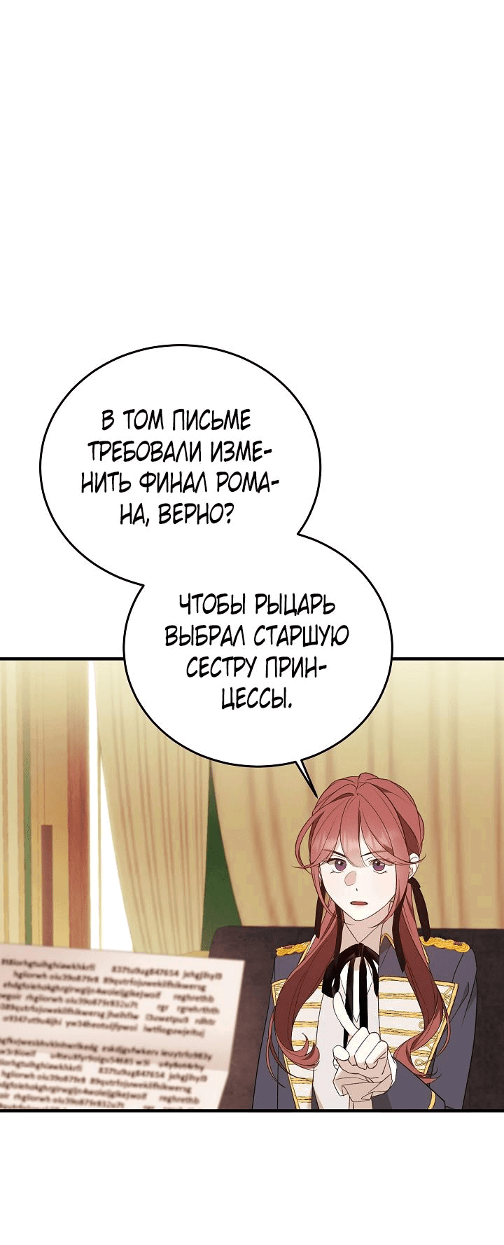 Манга Тс-с, я не злодейка, а детектив! - Глава 11 Страница 6