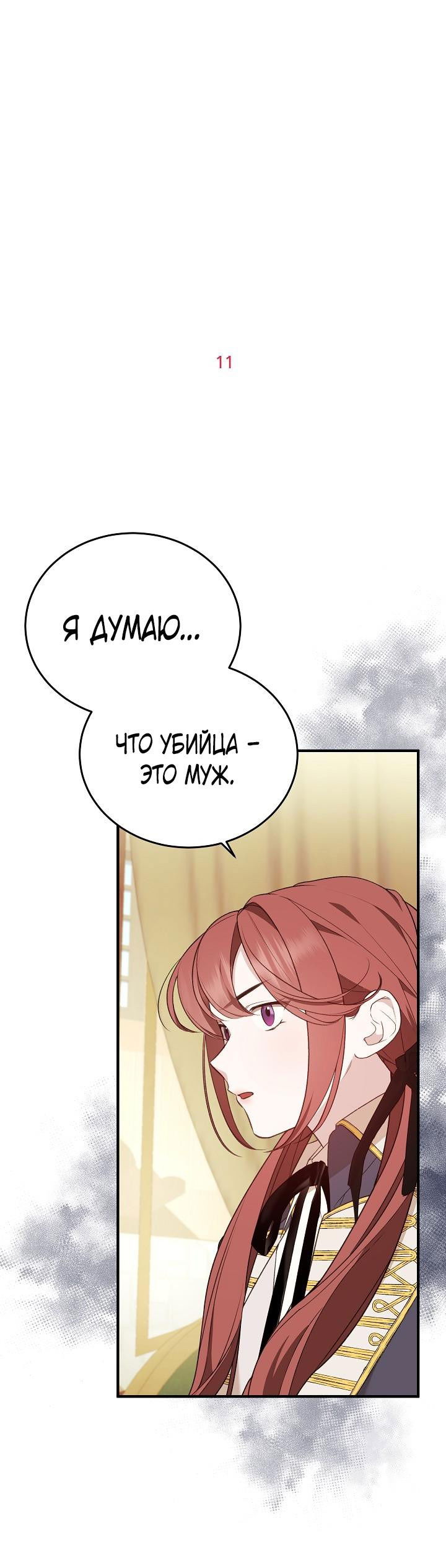 Манга Тс-с, я не злодейка, а детектив! - Глава 11 Страница 1