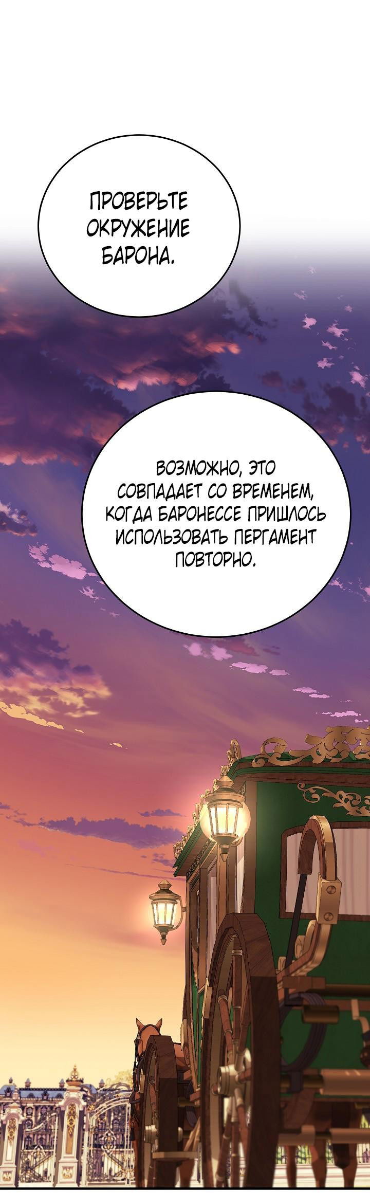 Манга Тс-с, я не злодейка, а детектив! - Глава 11 Страница 34