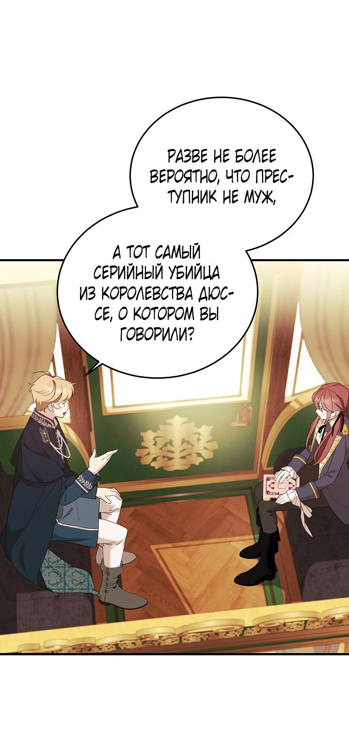 Манга Тс-с, я не злодейка, а детектив! - Глава 11 Страница 3
