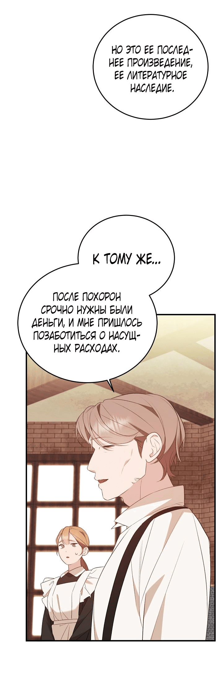 Манга Тс-с, я не злодейка, а детектив! - Глава 10 Страница 36