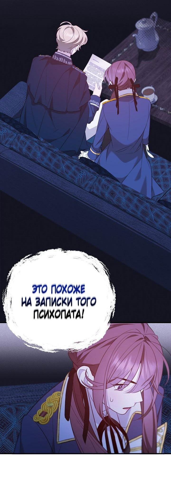 Манга Тс-с, я не злодейка, а детектив! - Глава 10 Страница 14