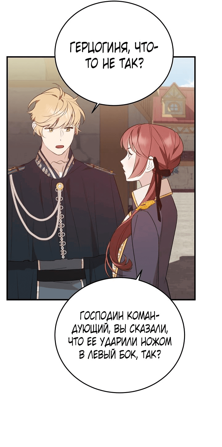 Манга Тс-с, я не злодейка, а детектив! - Глава 9 Страница 48