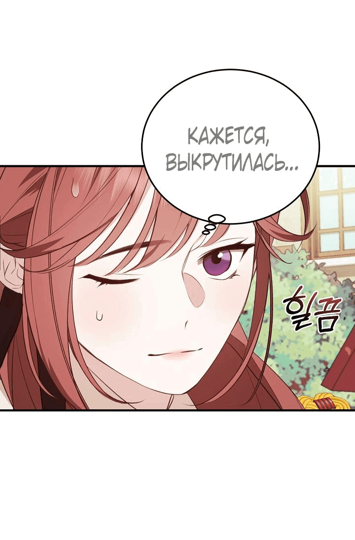 Манга Тс-с, я не злодейка, а детектив! - Глава 9 Страница 23