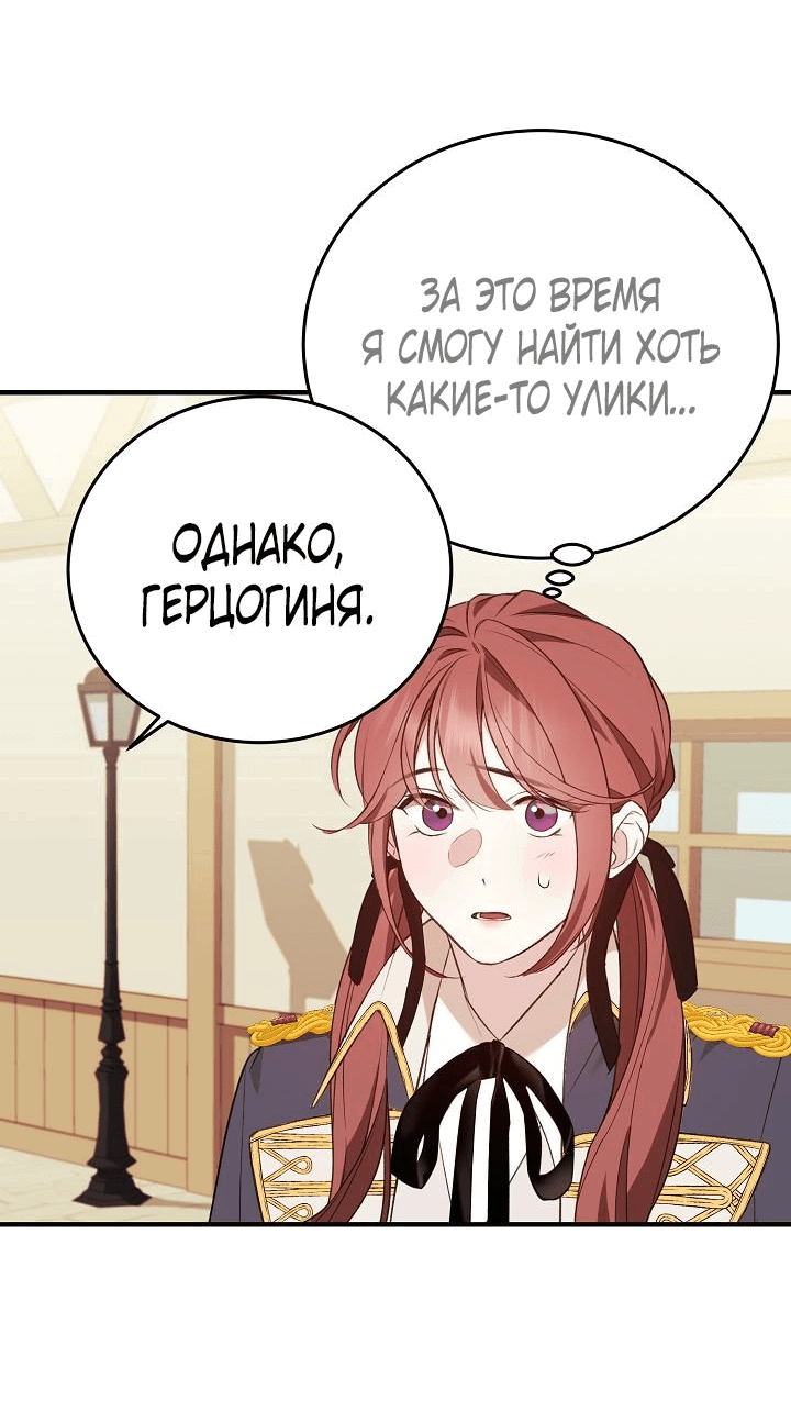Манга Тс-с, я не злодейка, а детектив! - Глава 9 Страница 14