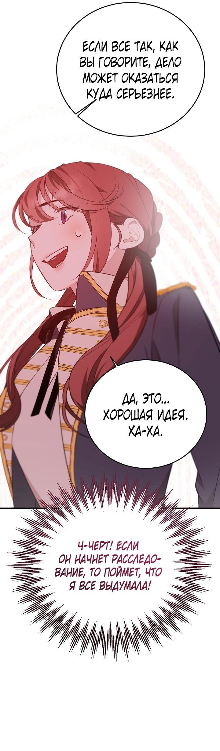 Манга Тс-с, я не злодейка, а детектив! - Глава 9 Страница 12