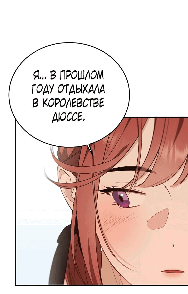 Манга Тс-с, я не злодейка, а детектив! - Глава 9 Страница 6