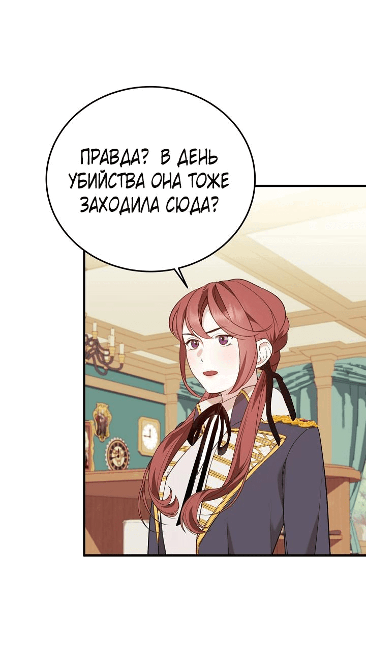 Манга Тс-с, я не злодейка, а детектив! - Глава 8 Страница 19