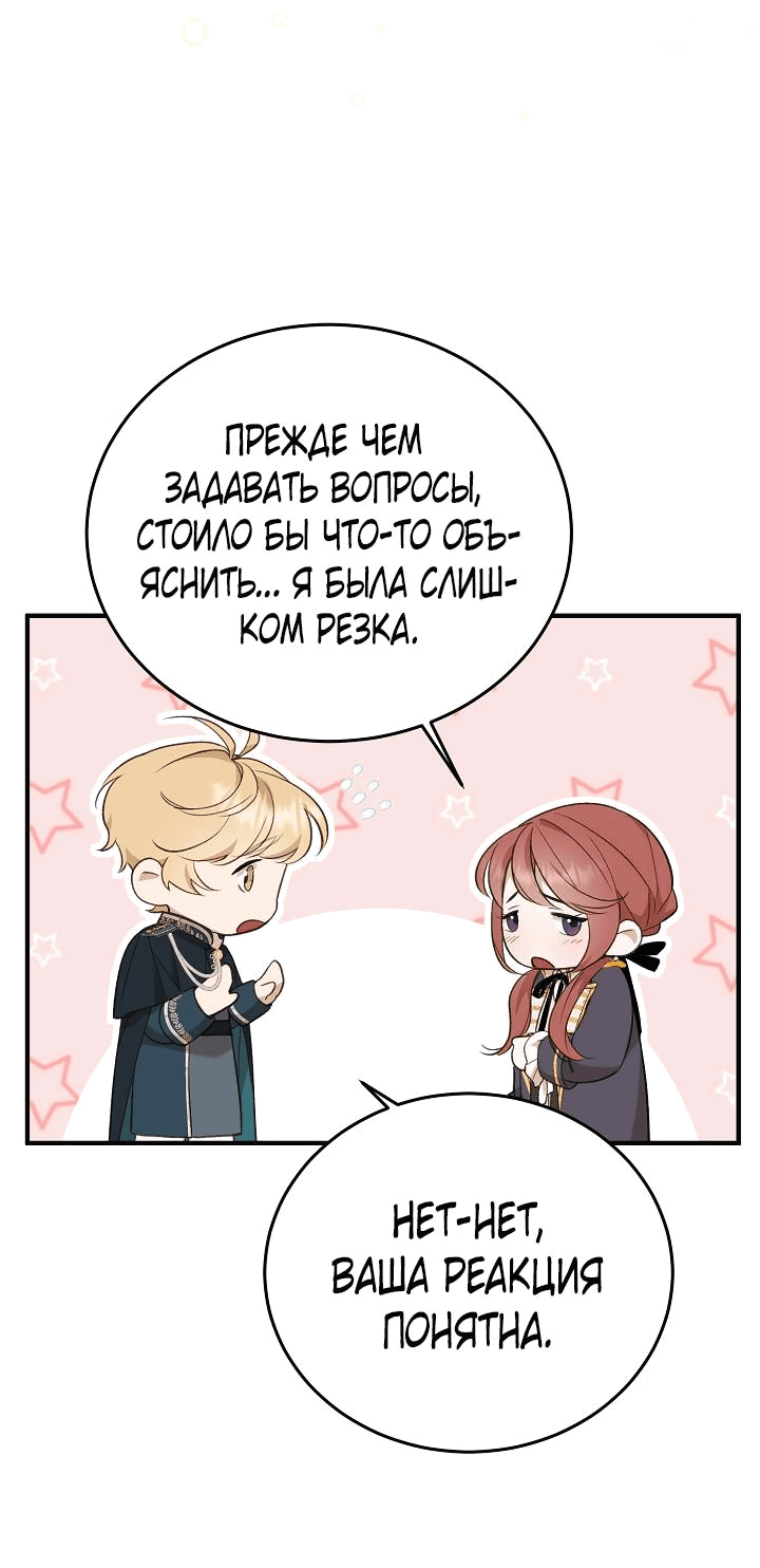 Манга Тс-с, я не злодейка, а детектив! - Глава 8 Страница 48