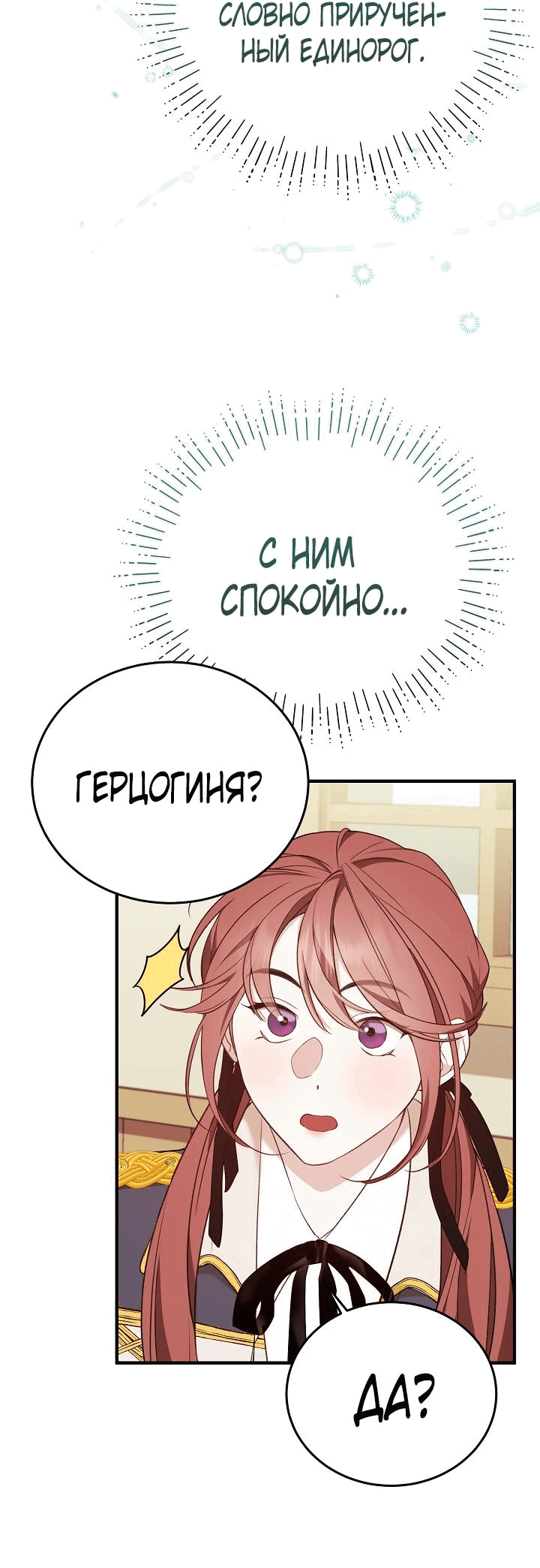 Манга Тс-с, я не злодейка, а детектив! - Глава 8 Страница 62