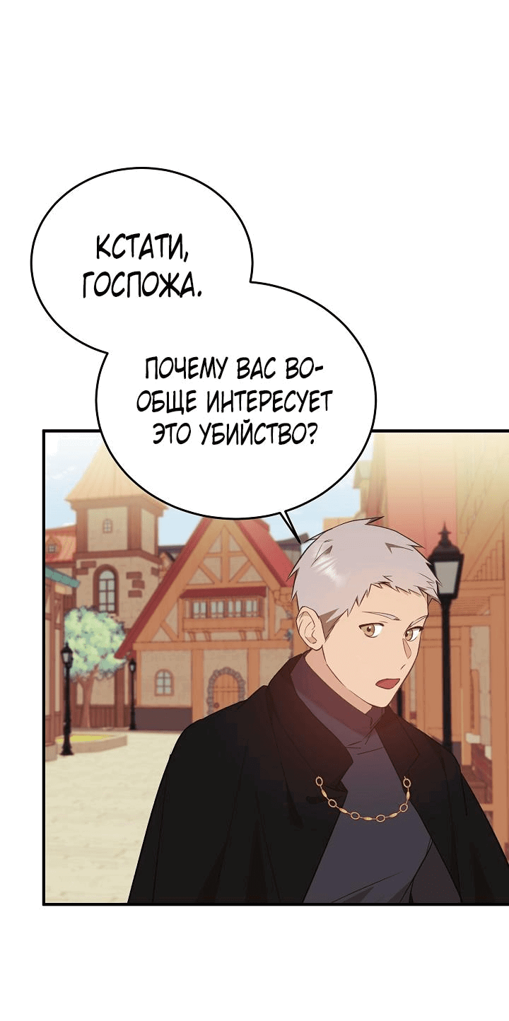 Манга Тс-с, я не злодейка, а детектив! - Глава 7 Страница 57