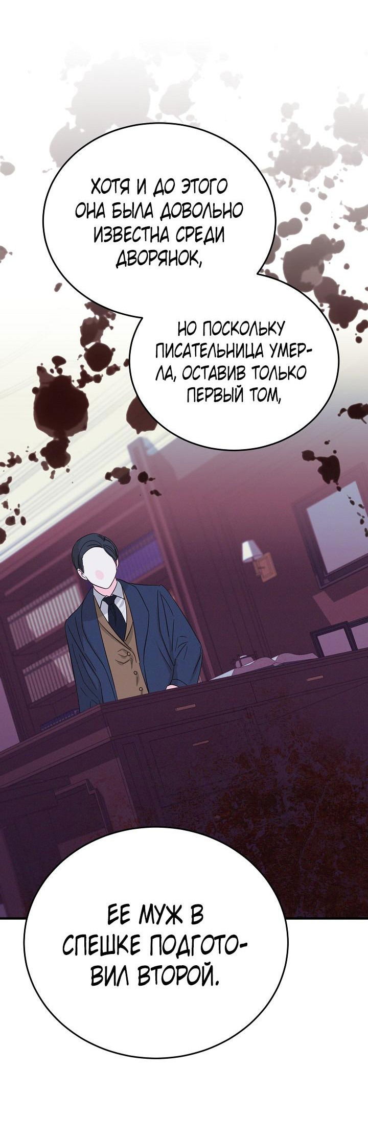 Манга Тс-с, я не злодейка, а детектив! - Глава 7 Страница 26