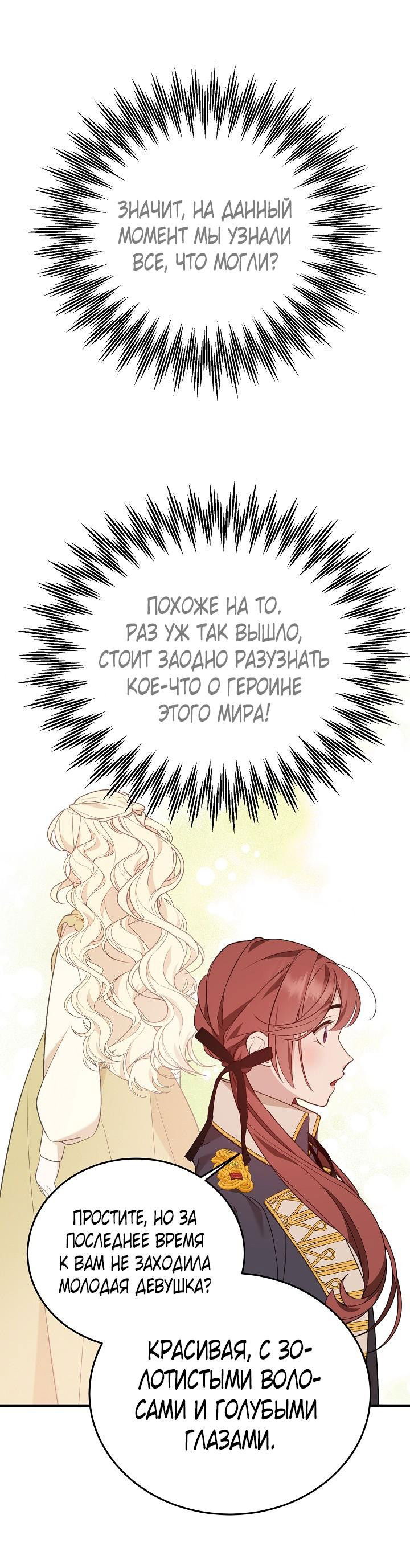 Манга Тс-с, я не злодейка, а детектив! - Глава 7 Страница 39