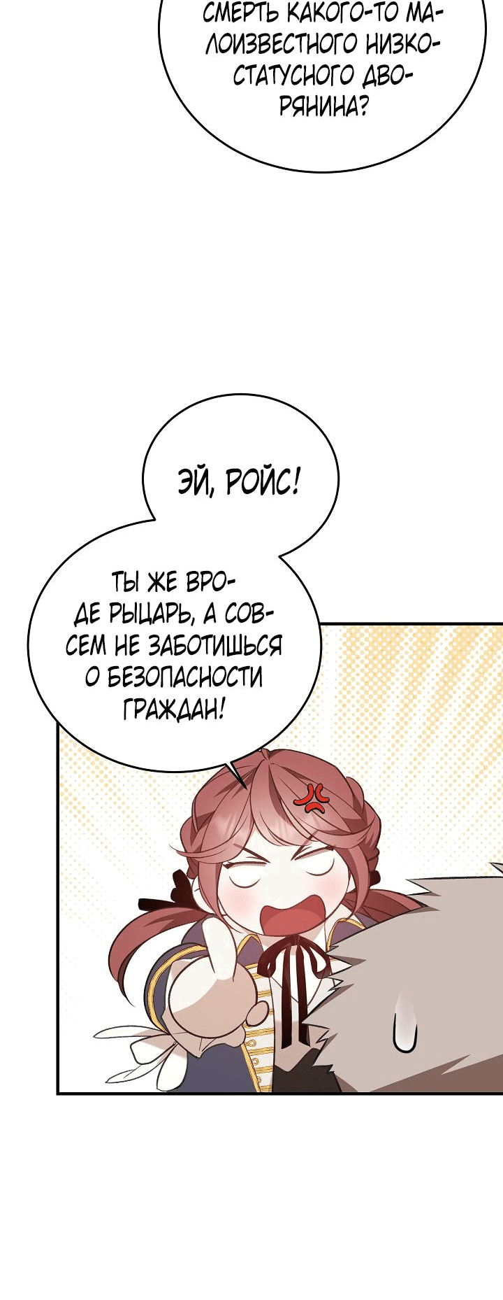 Манга Тс-с, я не злодейка, а детектив! - Глава 7 Страница 62
