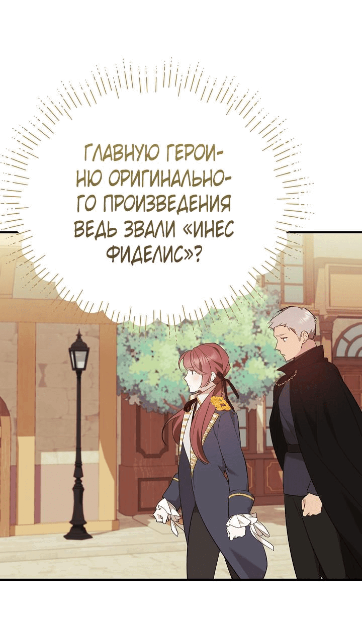 Манга Тс-с, я не злодейка, а детектив! - Глава 7 Страница 47
