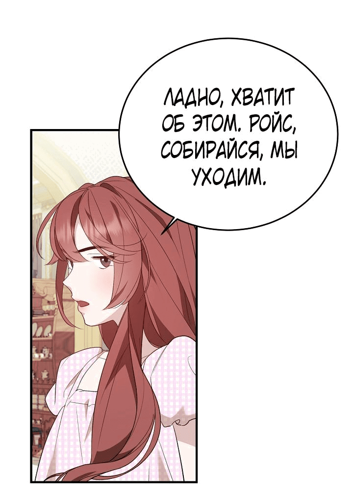 Манга Тс-с, я не злодейка, а детектив! - Глава 6 Страница 58