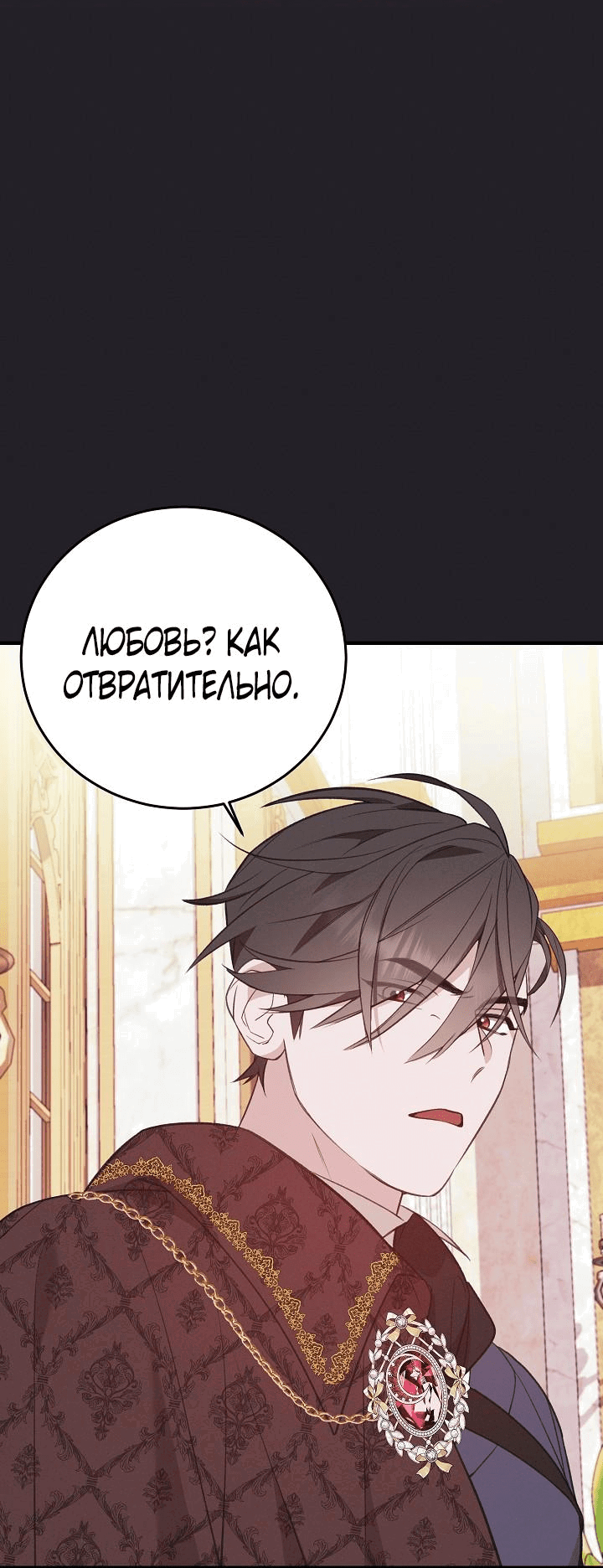 Манга Тс-с, я не злодейка, а детектив! - Глава 6 Страница 27