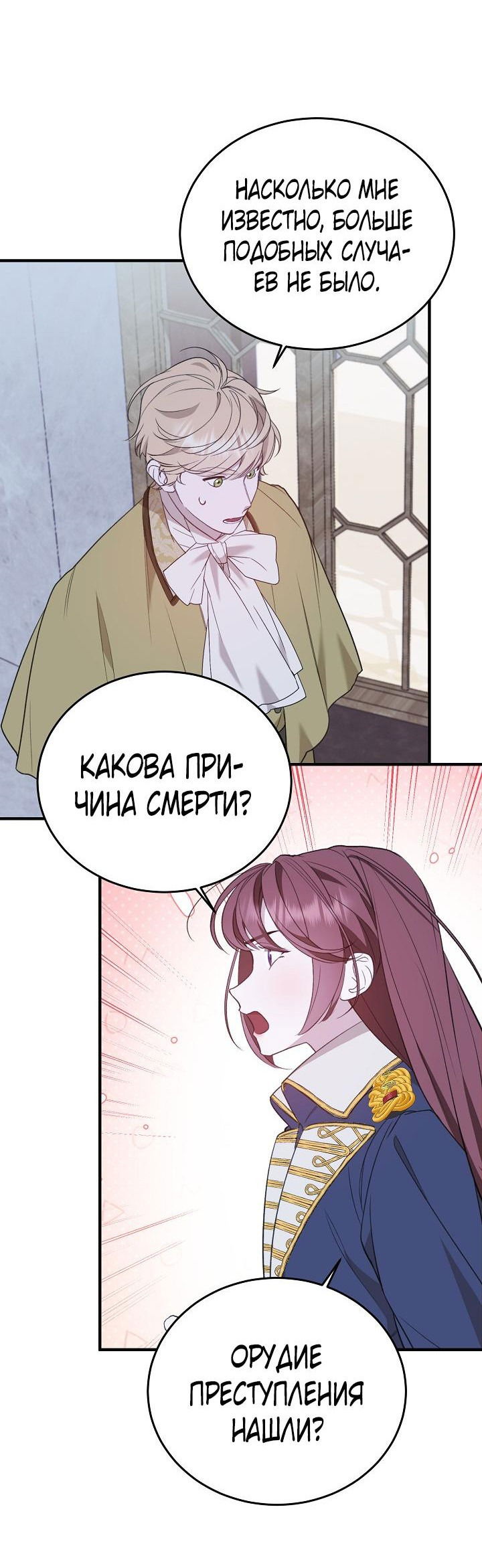 Манга Тс-с, я не злодейка, а детектив! - Глава 5 Страница 52