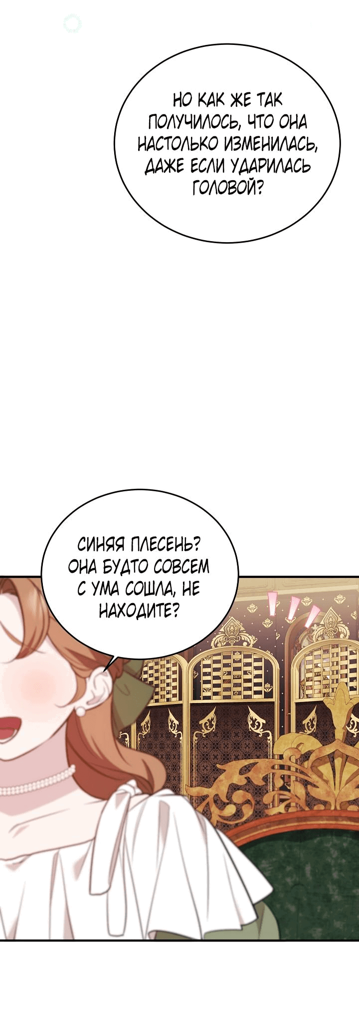 Манга Тс-с, я не злодейка, а детектив! - Глава 5 Страница 2