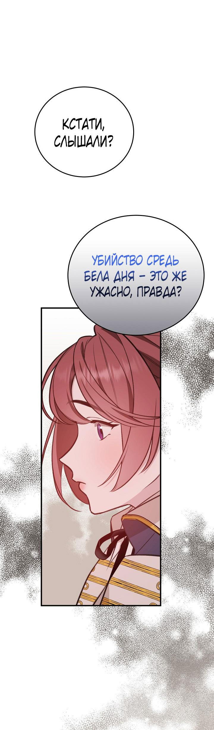 Манга Тс-с, я не злодейка, а детектив! - Глава 5 Страница 5