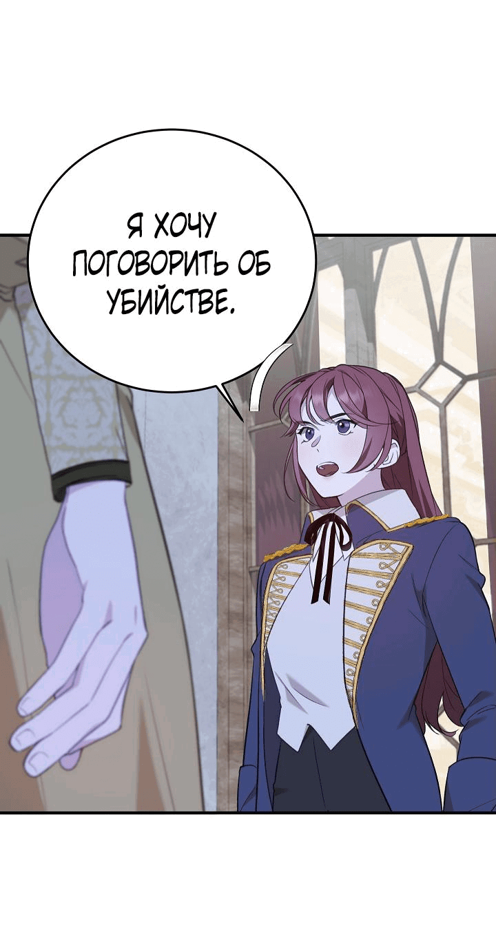Манга Тс-с, я не злодейка, а детектив! - Глава 5 Страница 43