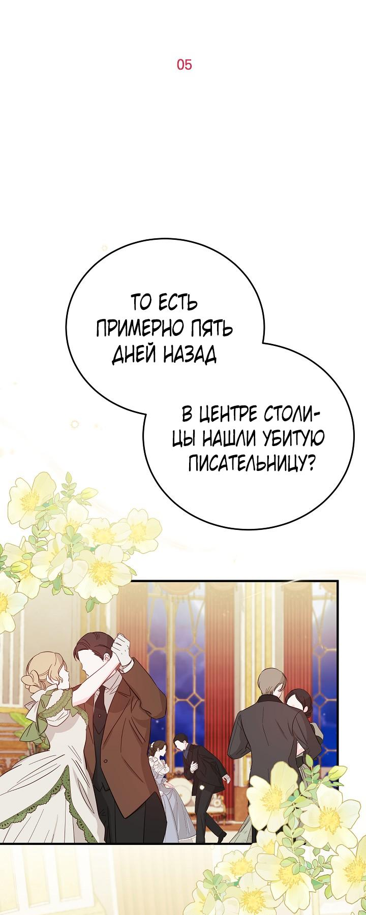 Манга Тс-с, я не злодейка, а детектив! - Глава 5 Страница 10
