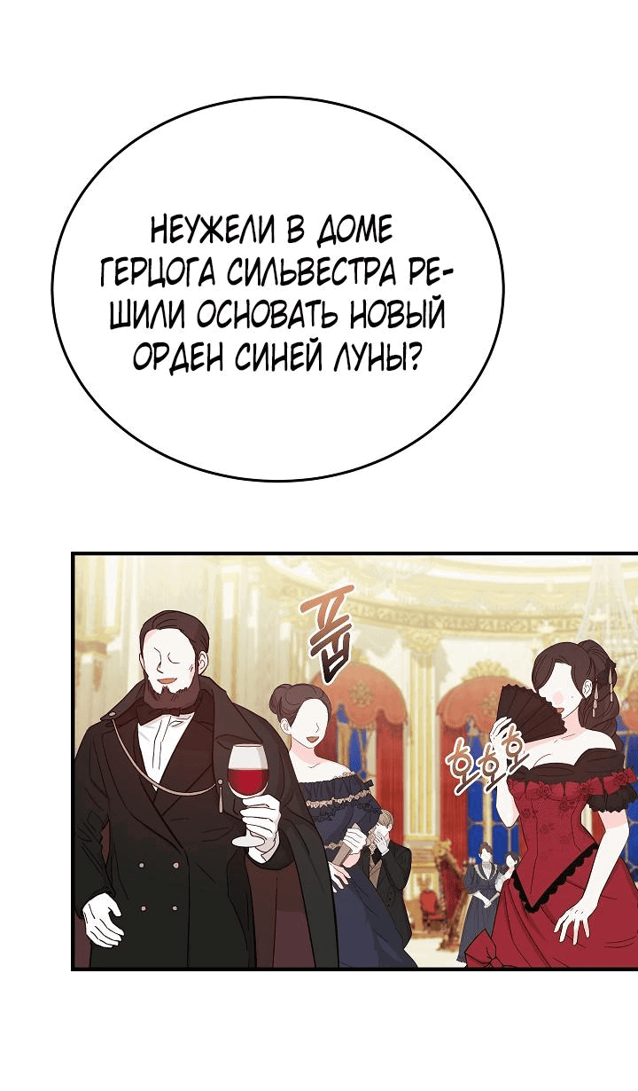 Манга Тс-с, я не злодейка, а детектив! - Глава 4 Страница 43