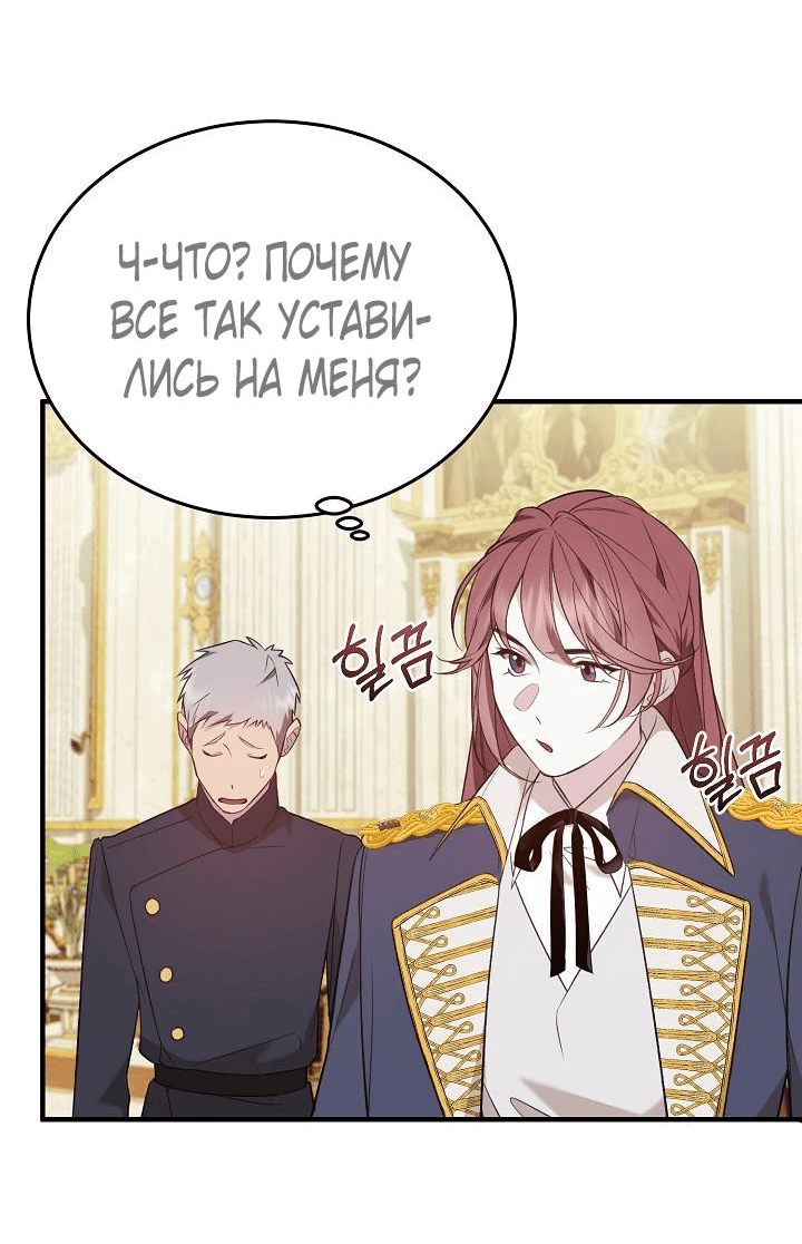 Манга Тс-с, я не злодейка, а детектив! - Глава 4 Страница 26