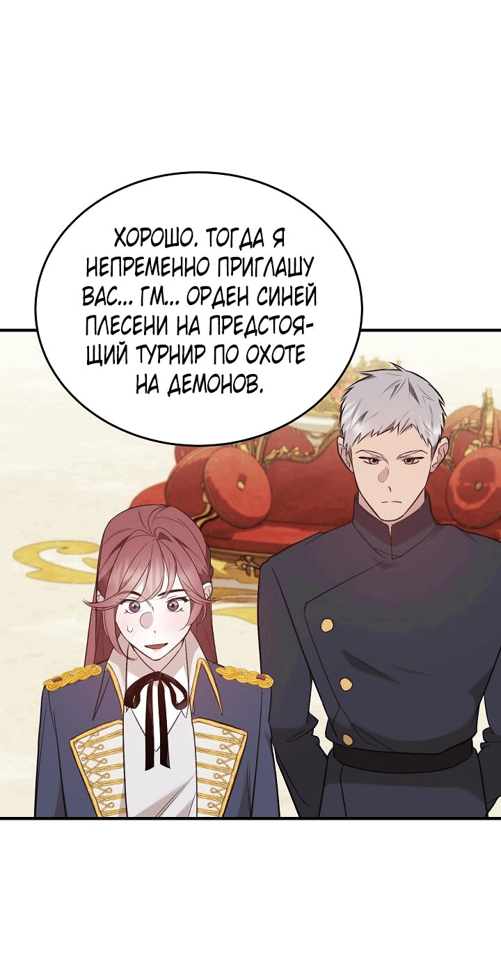 Манга Тс-с, я не злодейка, а детектив! - Глава 4 Страница 57